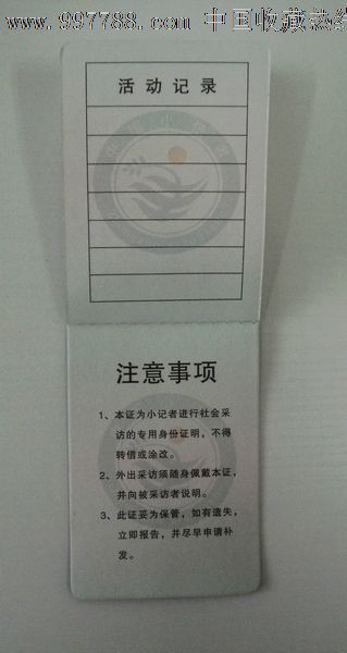 中國小記者採訪證