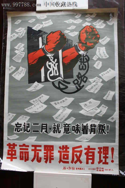 革命无罪*反有理!