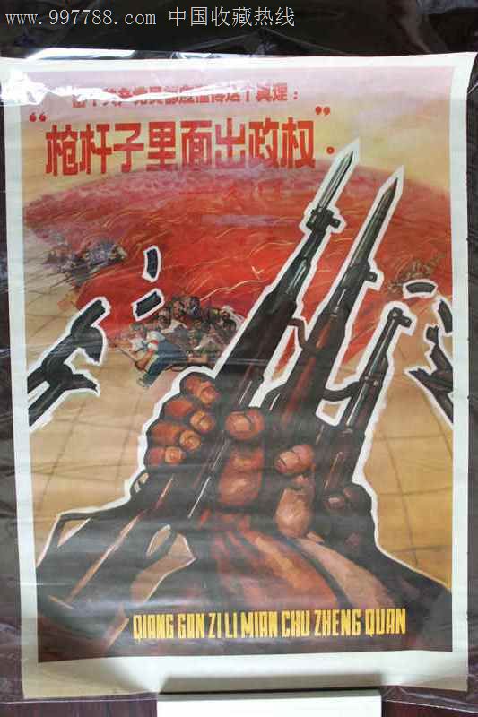 枪杆子里面出政权