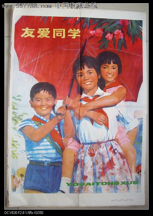 友爱同学(两开)78年