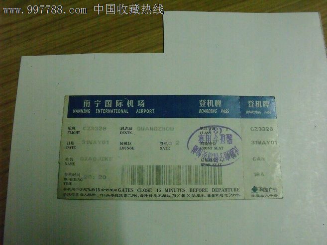 南宁国际机场登机牌