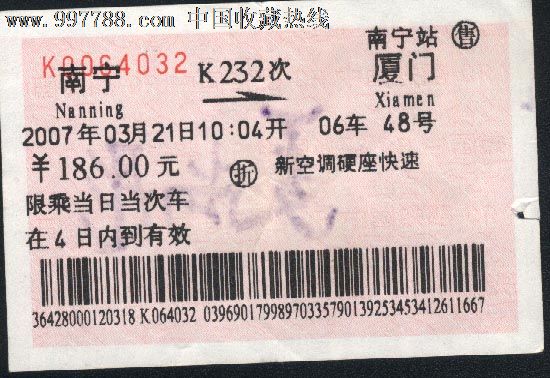 南宁-厦门k232