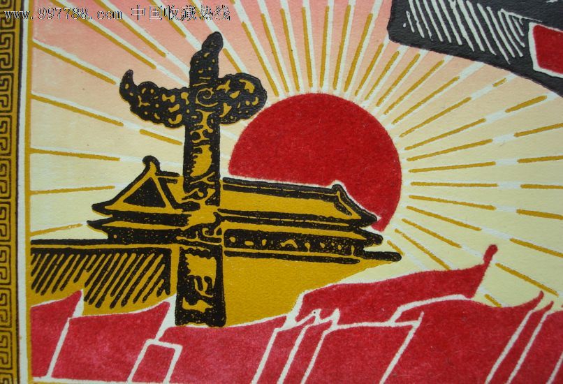 东方红(凸版喷绒版画)