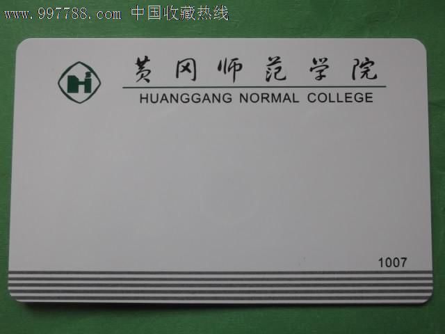 黄冈师范学校