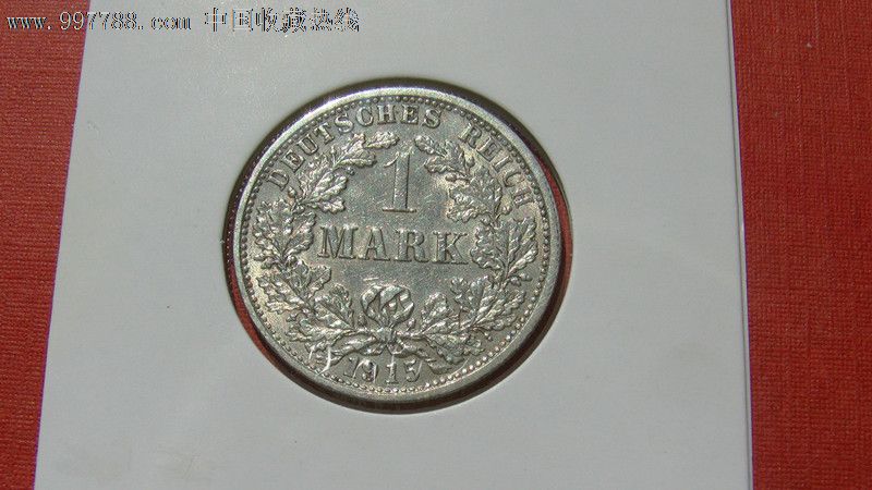 好品德国1马克银币