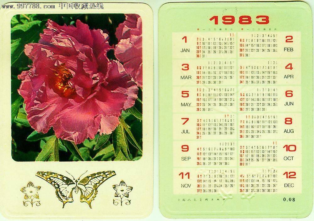 1983年年历片