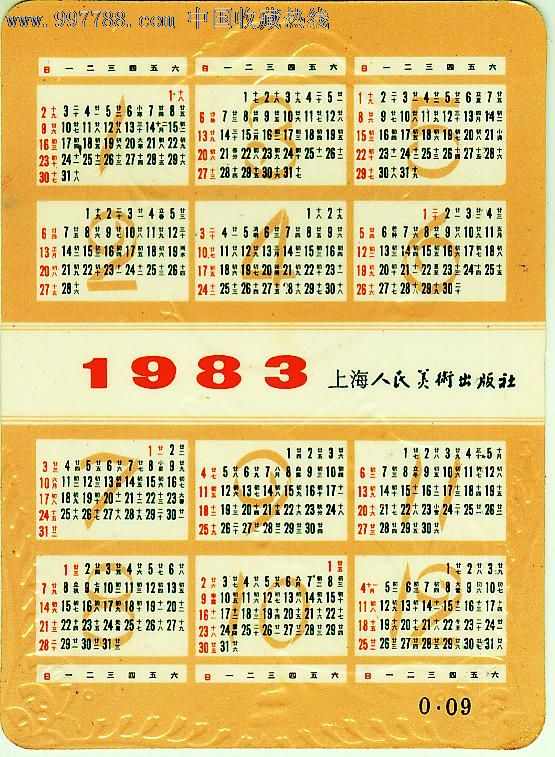 1983年年历片