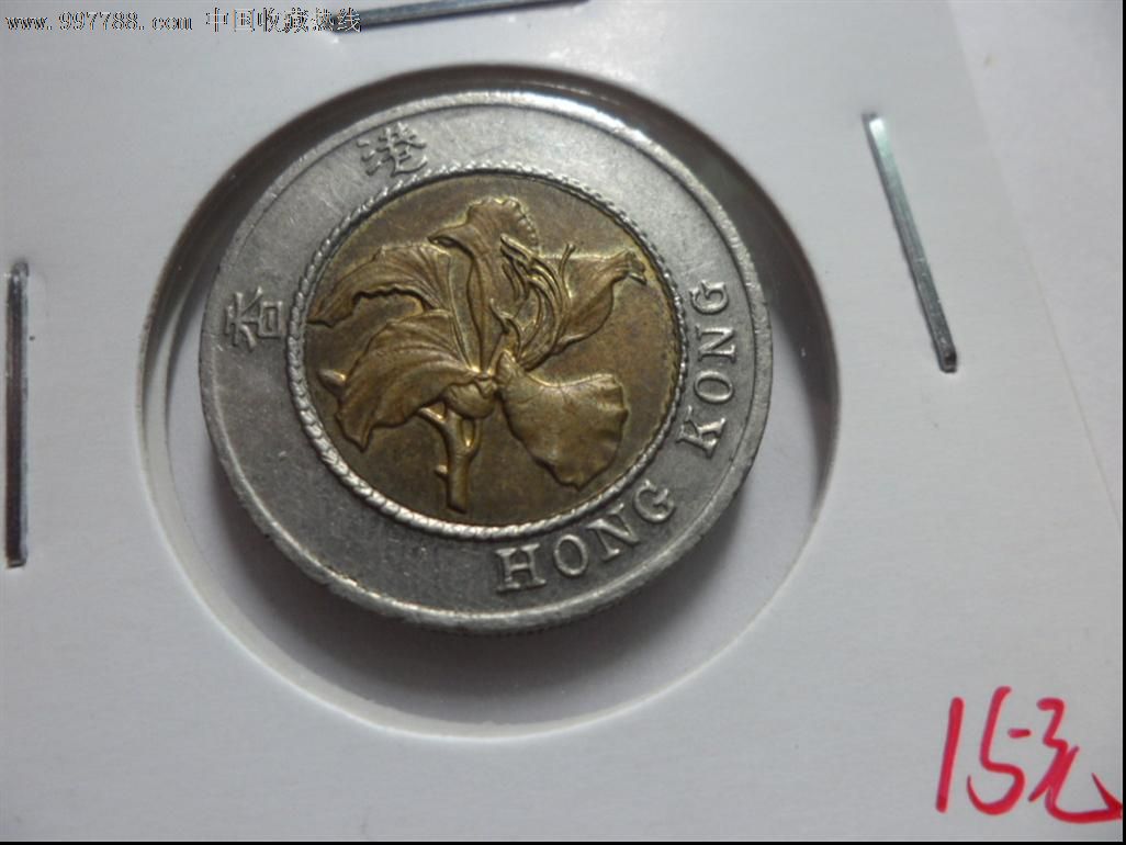 香港硬币十元