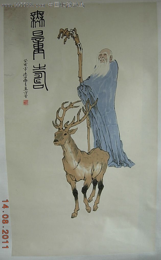 27.范曾无量寿106-62作于1993(癸酉)年.jpg