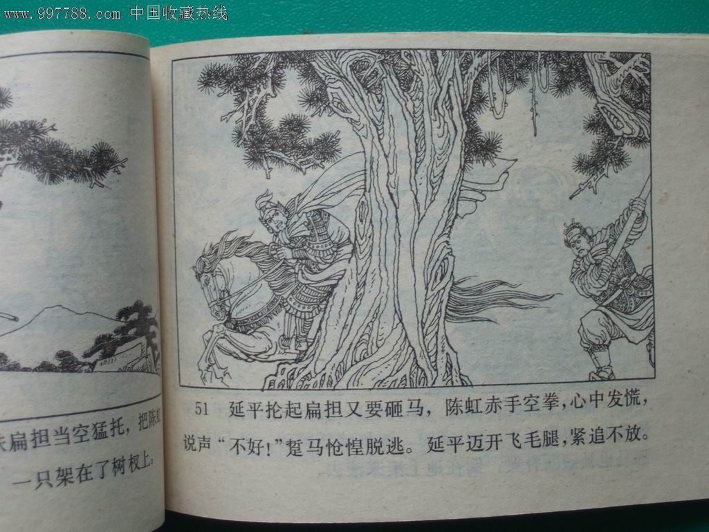 呼家将11-彰德府诓兵