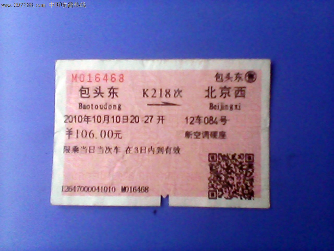 包头东-北京西k218