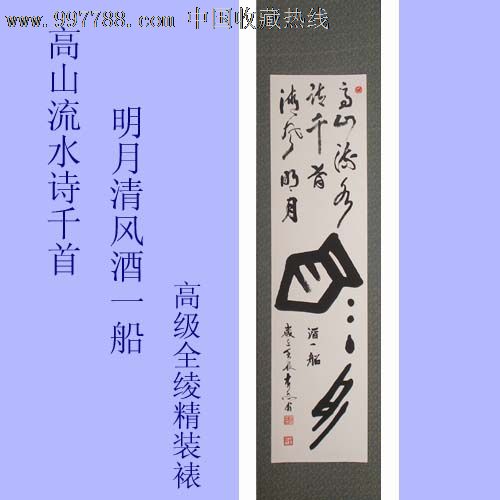 名家书法木原先生精裱甲金篆书高山流水收藏佳品