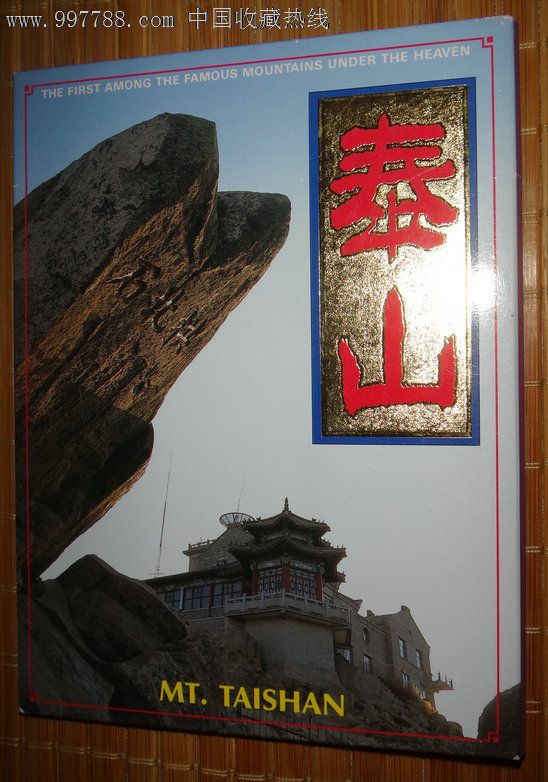 泰山風光明信片旅遊紀念佳品