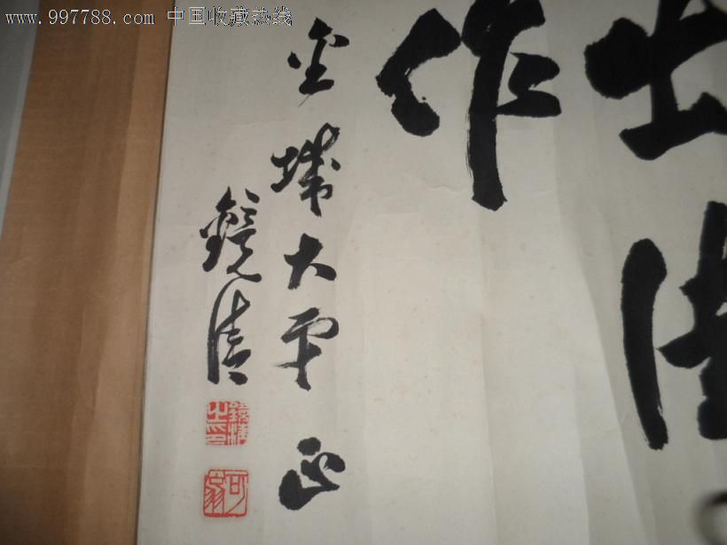 著名书法家【镜清】先生书法,字写得精美,尺寸123x54cm