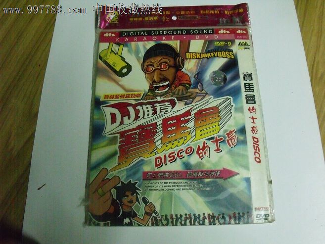 宝马会的士高DISCO(音像制品单次购买满50元送快递)-价格:6元-se13651184-VCD/DVD-零售-7788收藏__中国收藏热线