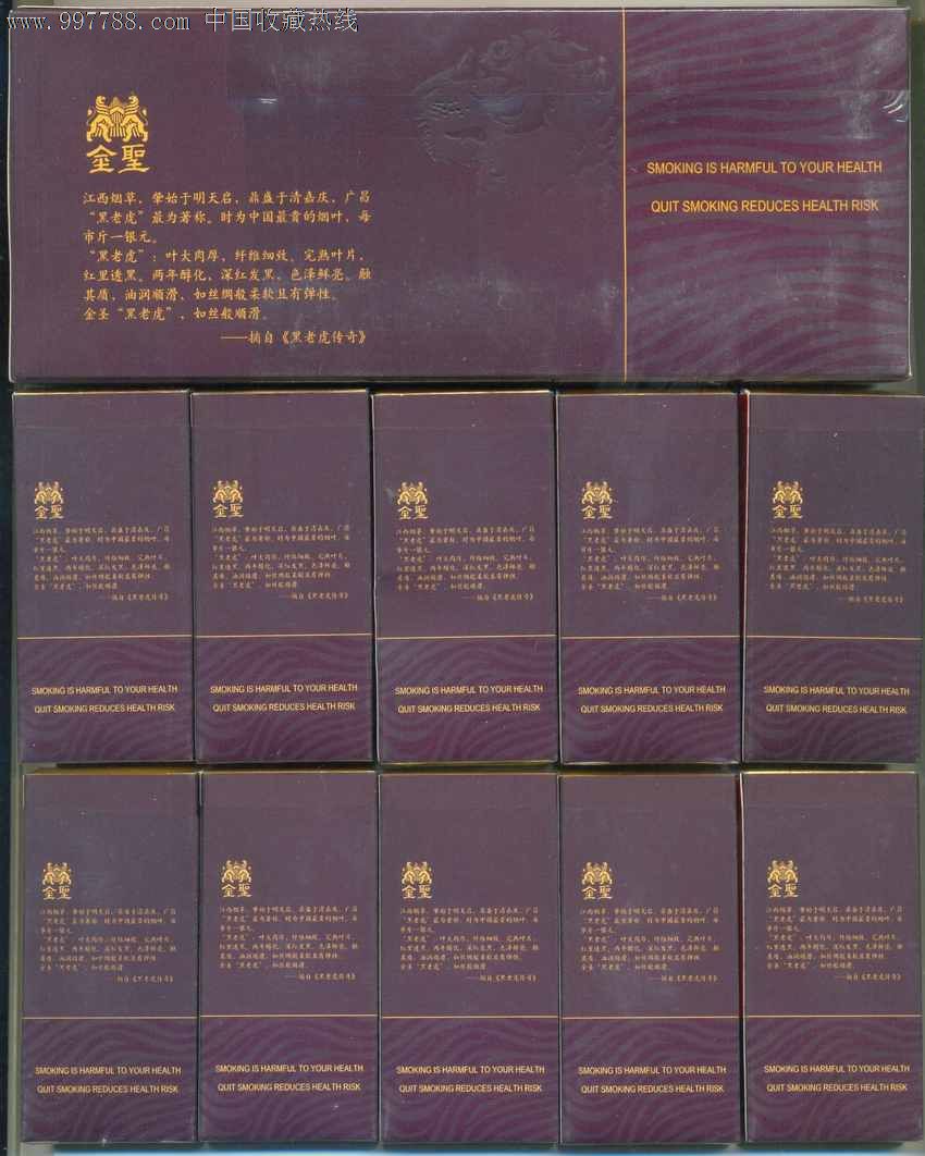 金圣5支-黑老虎天成10小标 条标