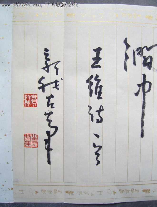 名家书法精装册页:(已故中国书法协会理事)费新我《书法●王维诗》.