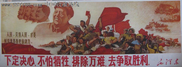 下定决心,不怕牺牲,排除万难,去争取胜利