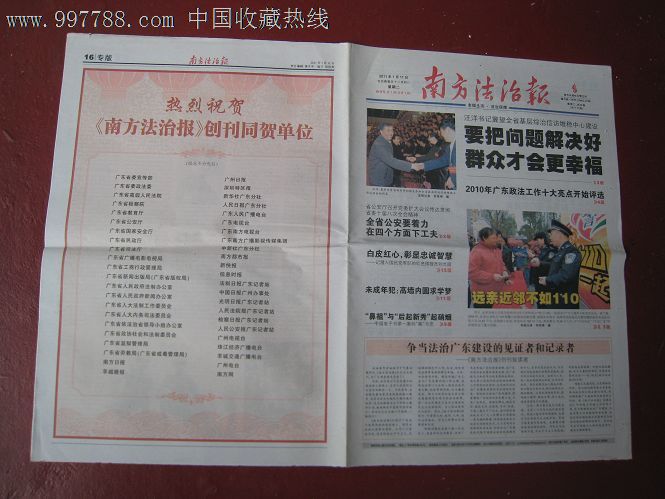 南方法治报(2011年1月11日)