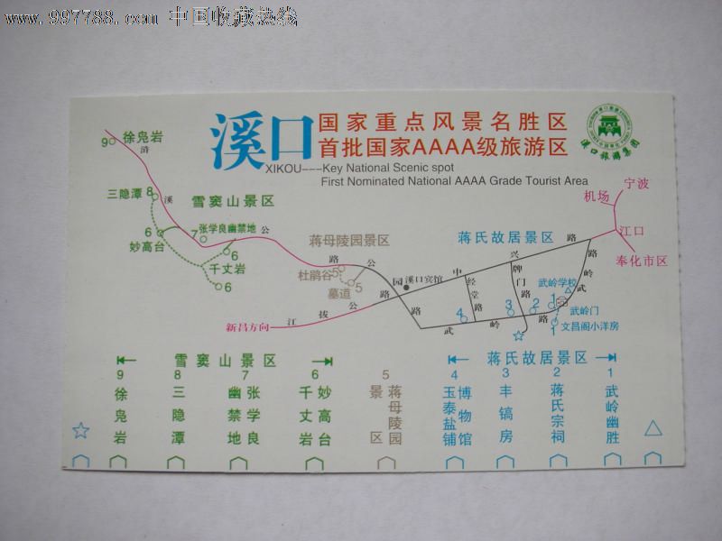 浙江奉化溪口风景区门票