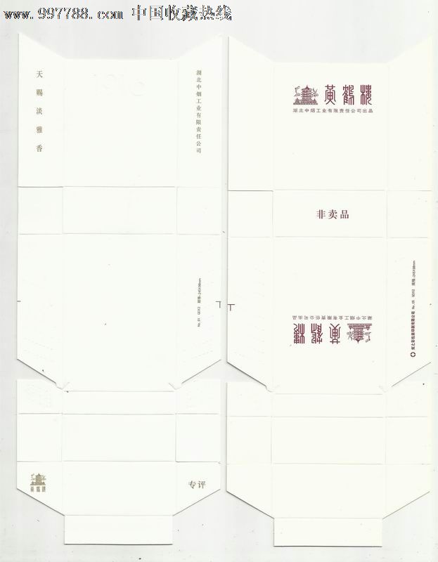 卡标--黄鹤楼;一对-烟标/烟盒--se13658745-零售-7788收藏__收藏热线