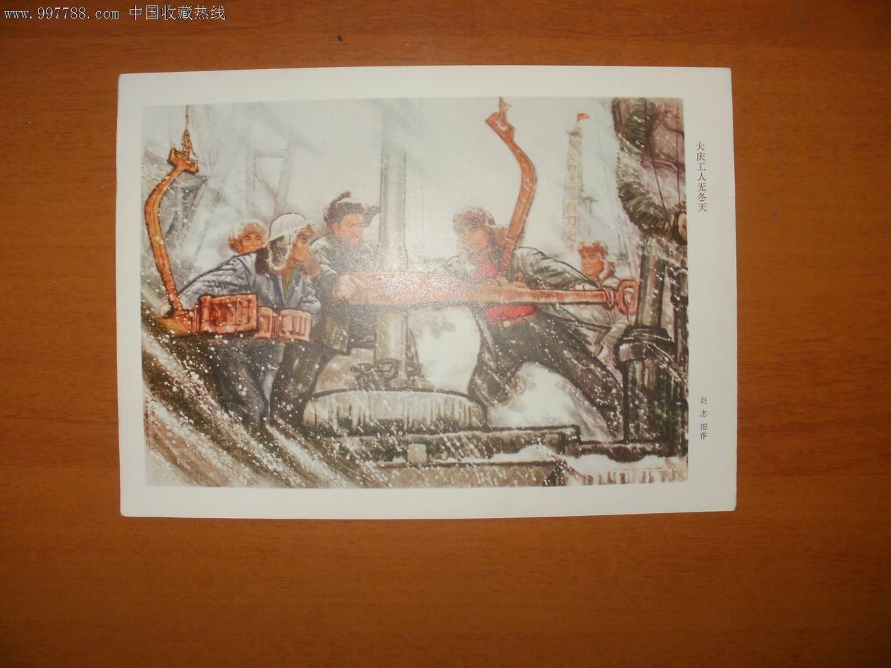 大庆工人无冬日