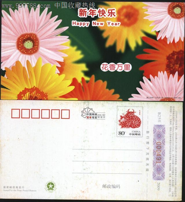 0235-贺年片(金卡)-新年快乐-花香万里