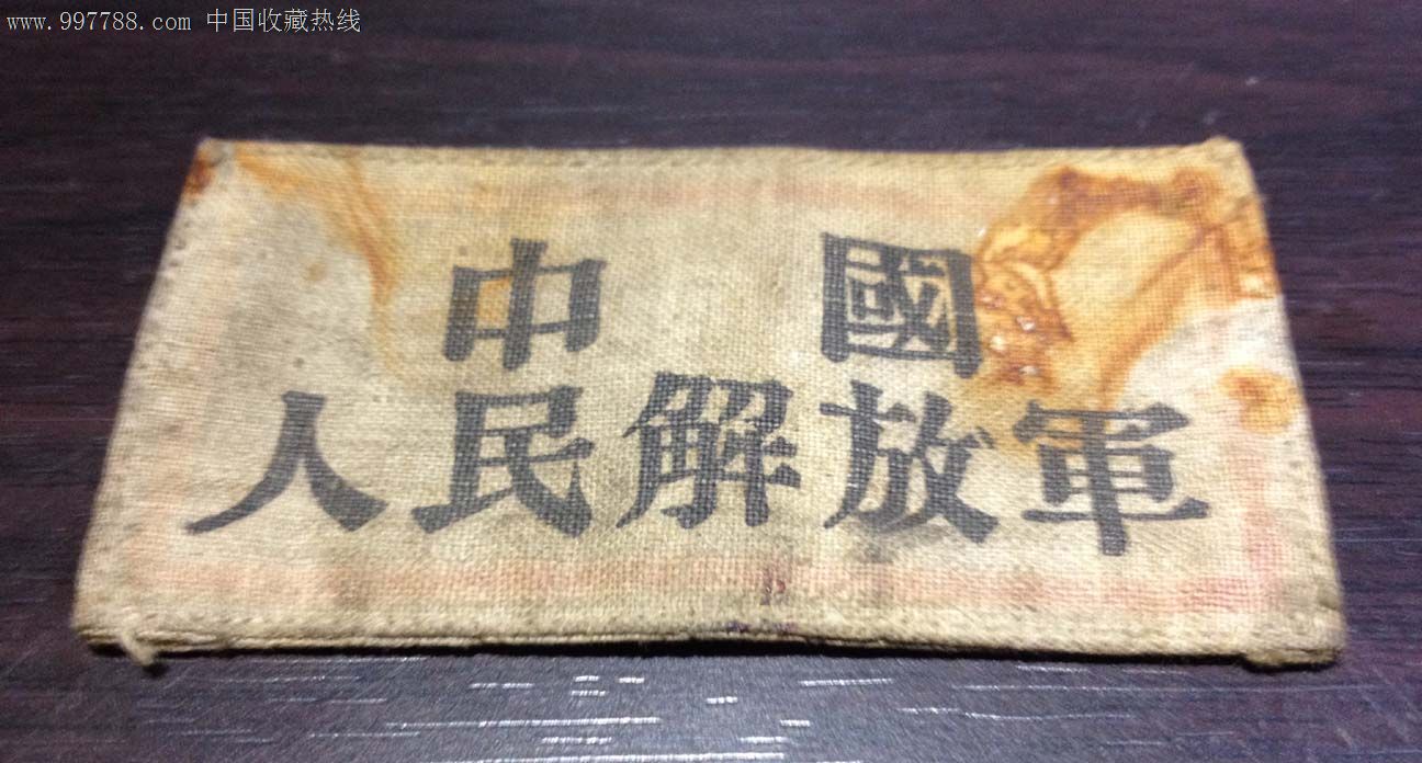 民国38年中国人民解放军-老胸牌/胸章--se13667815-零售-7788收藏