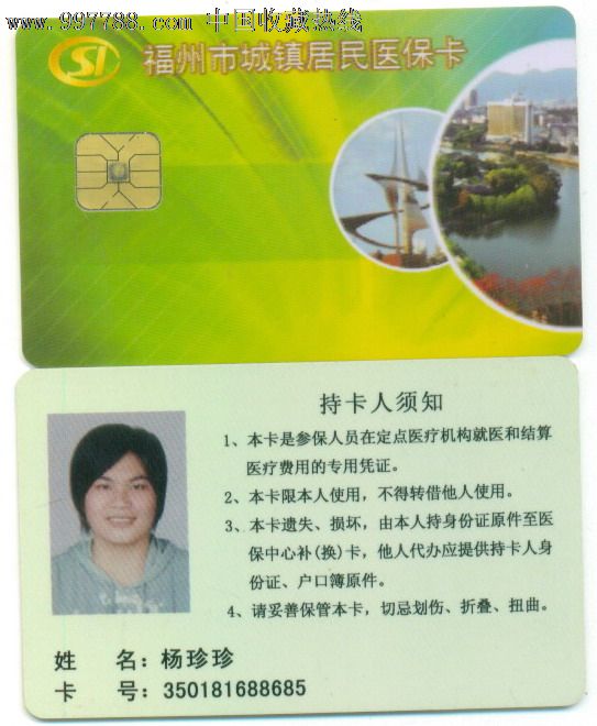 福州医保卡查询