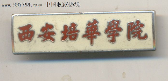 西安培华学院校徽