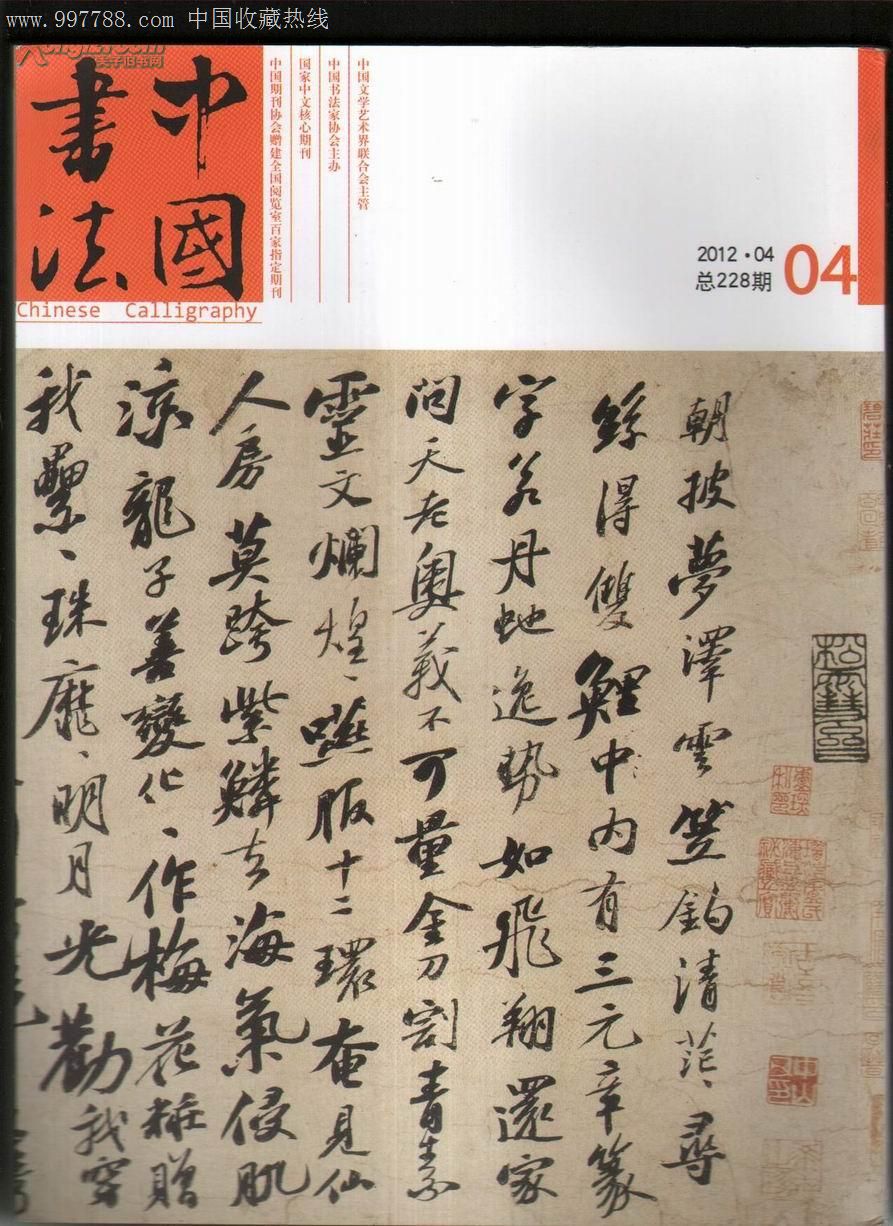 中国书法2011年第4期