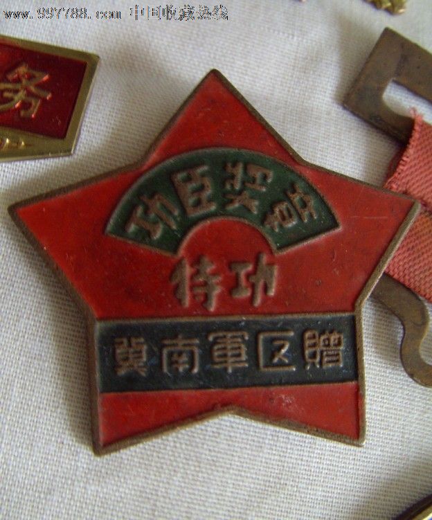 45年贺龙颁发的冀南特等功军功章