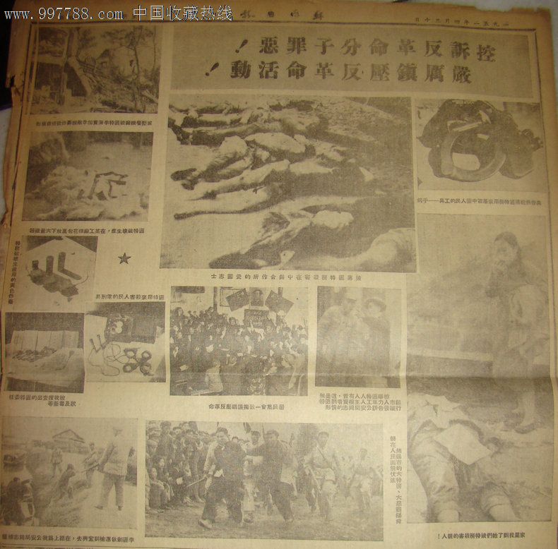 严厉镇压反革命活动照片】