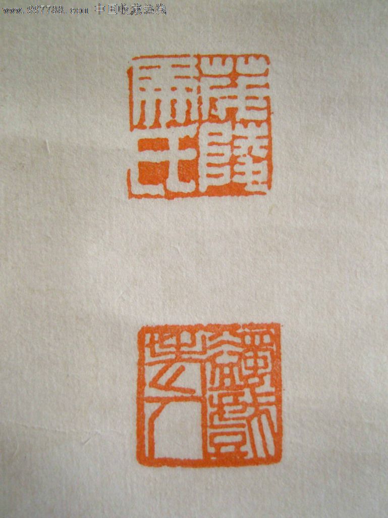 近现代国学大师◆马一浮《篆书书法》旧裱立轴.