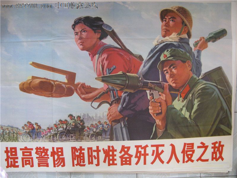 提高警惕,随时准备歼灭入侵之敌