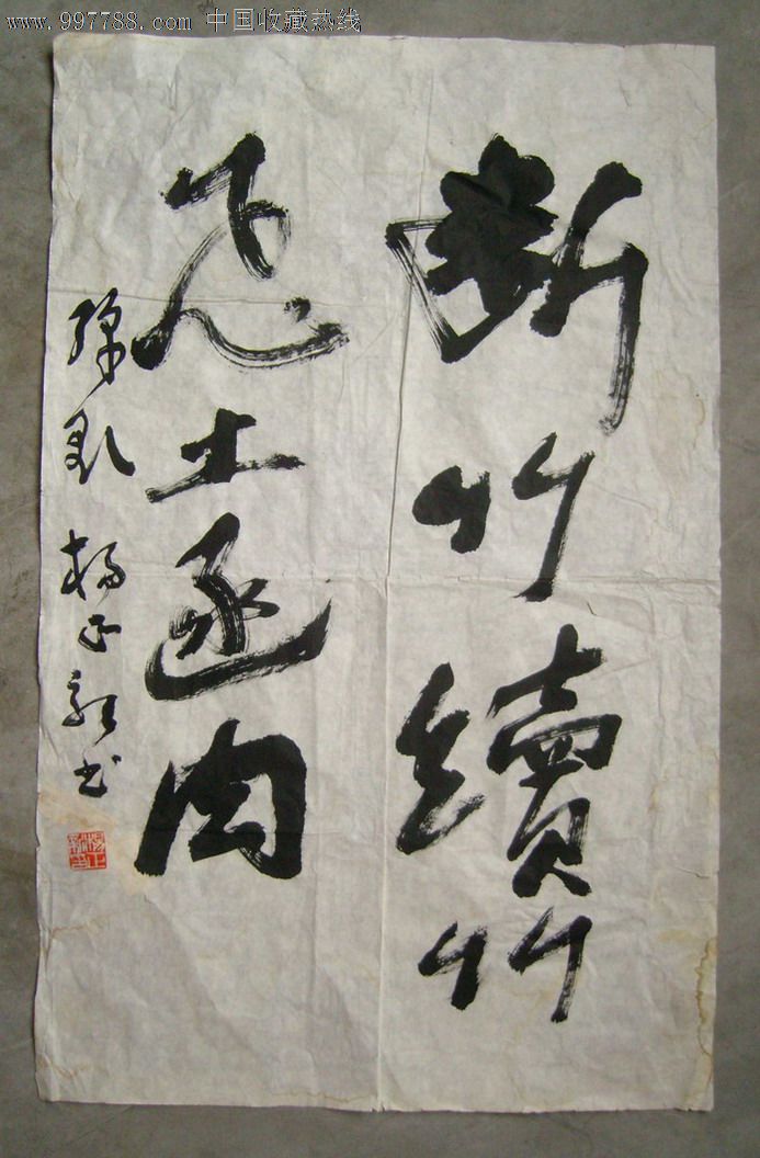 上海美术家协会理事◆杨正新《书法》旧软片.