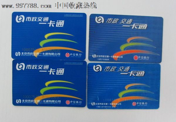 市政交通一卡通4个
