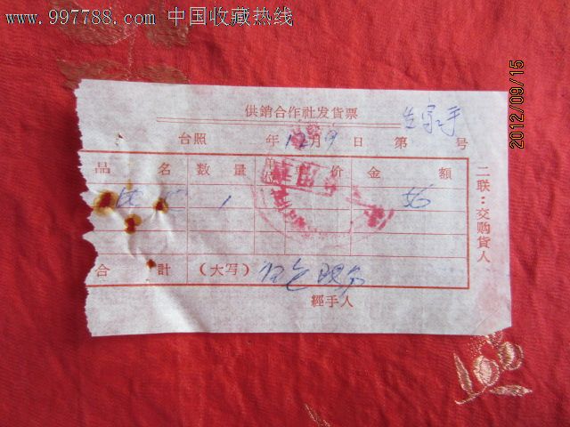 供销合作社发票