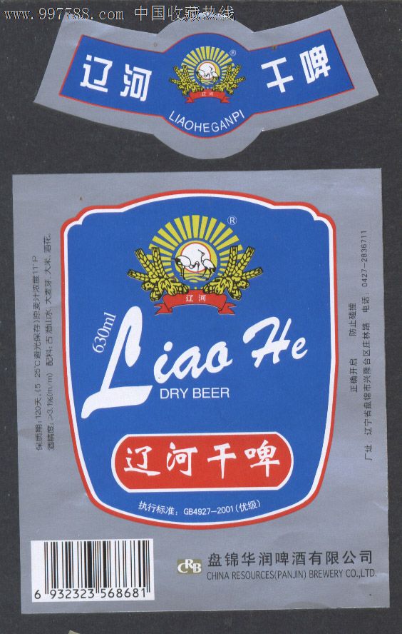 盘锦辽河啤酒标之四