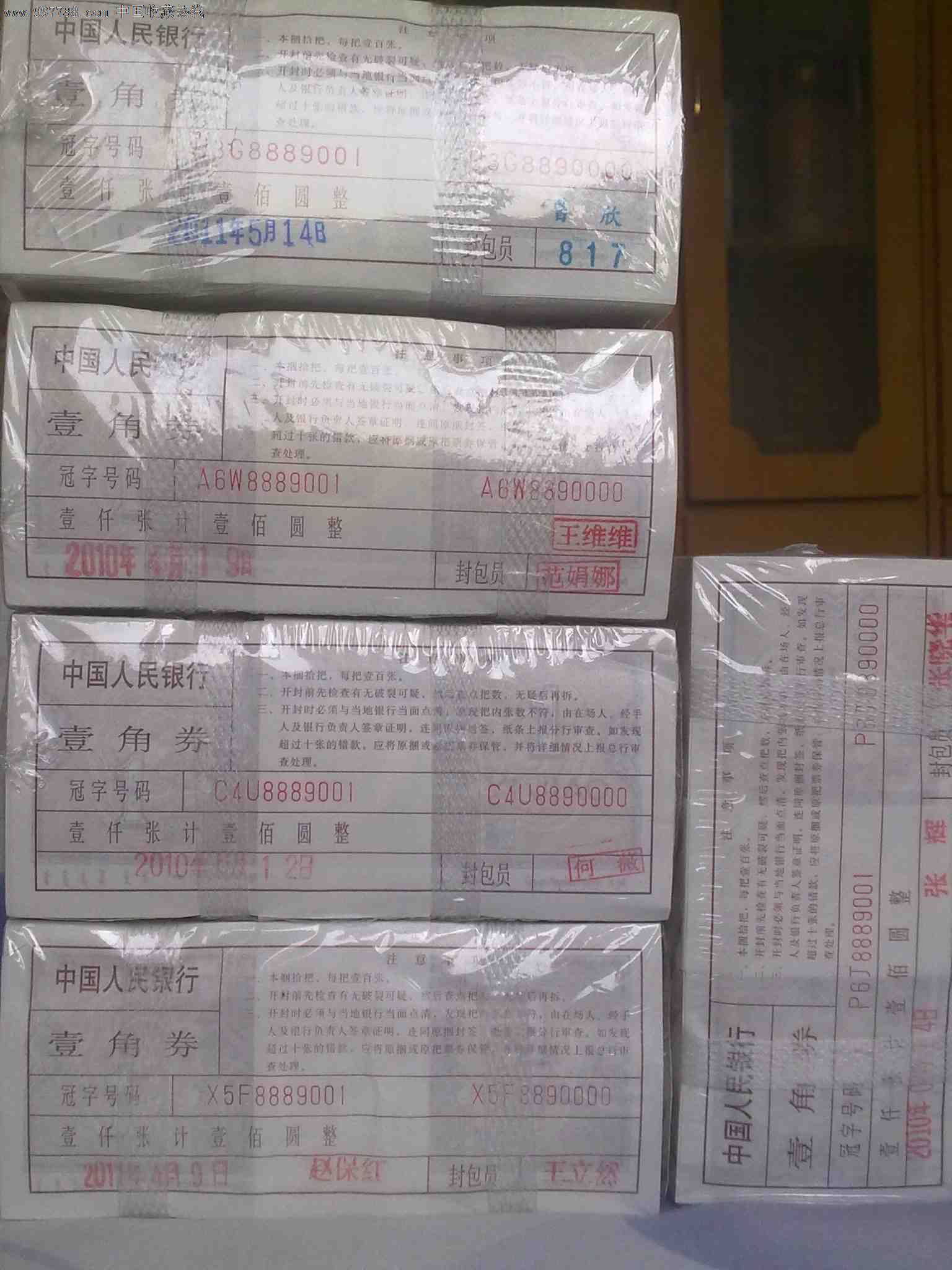 8001-3捆,888豹子头,五捆888*001同号捆钞,含老冠号.