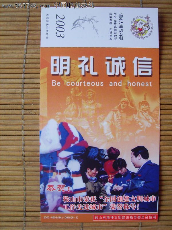 明礼诚信(贺年有奖明信片)
