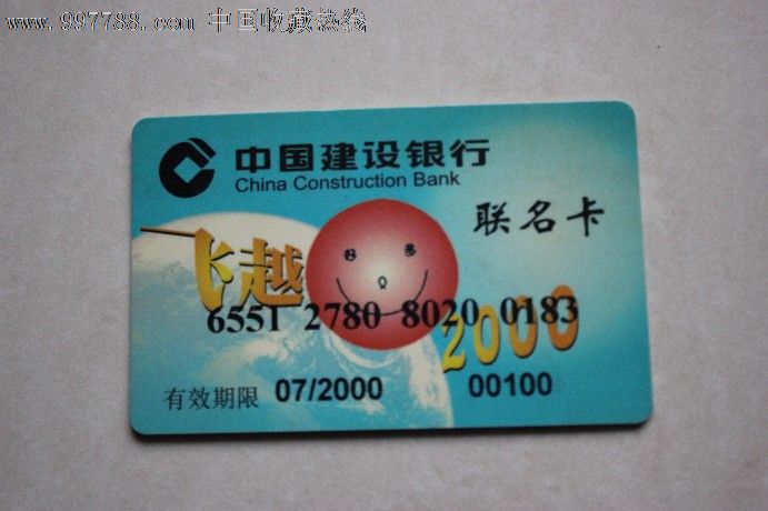 中国建设银行好又多飞越2000联名卡