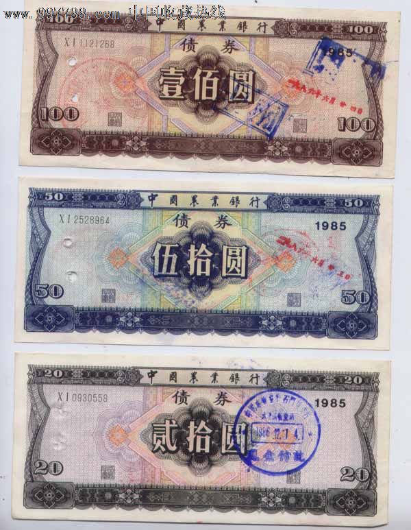 中国农业银行债券(100,50,20元)