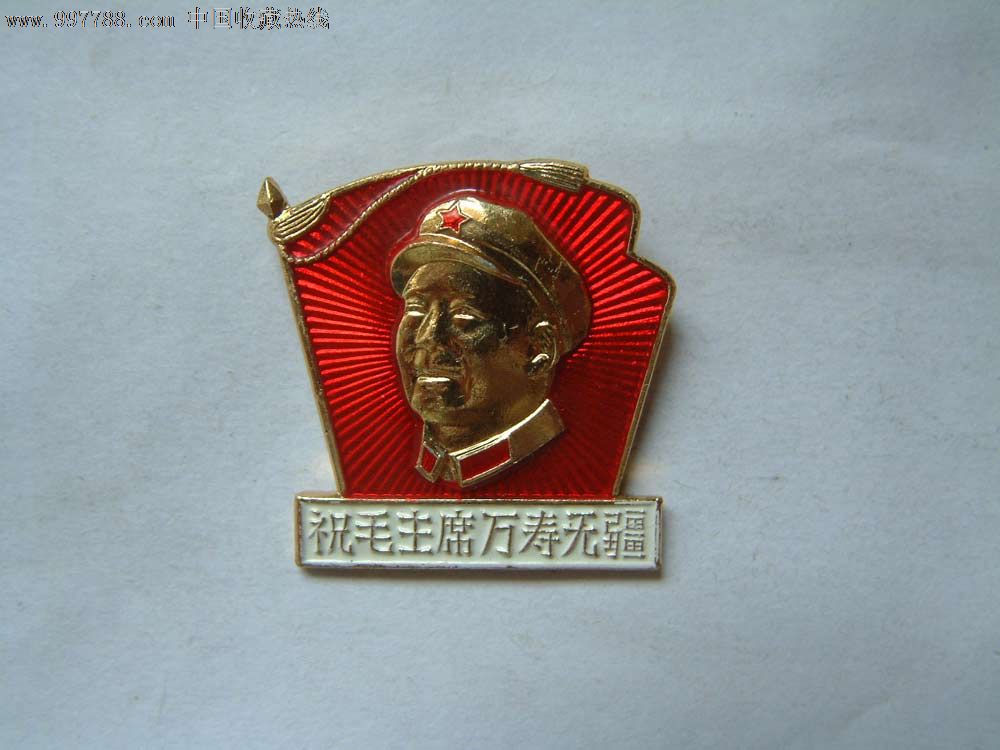 通信兵无产阶级革命派【星星火炬】_第1张_7788徽章收藏