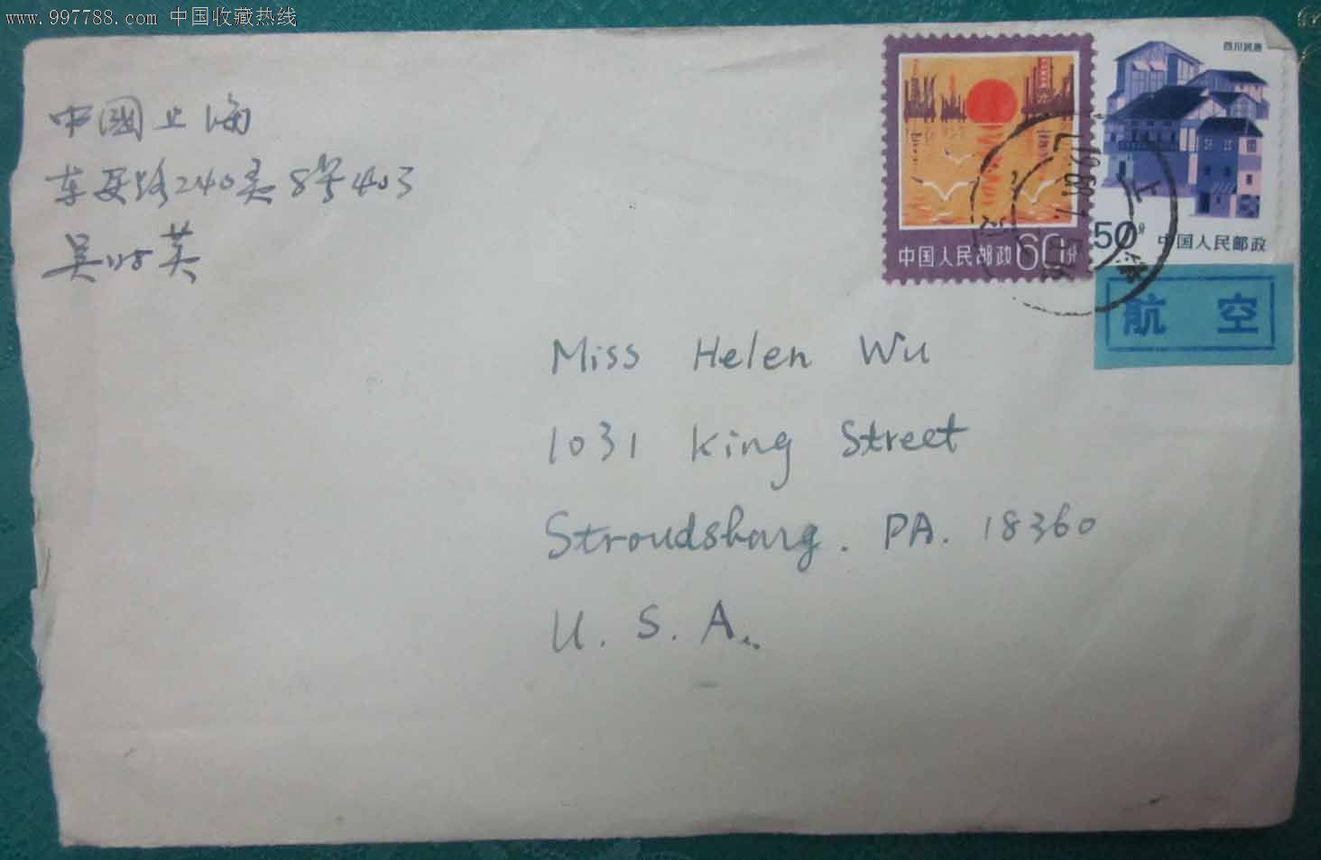 普票寄国外封-信封/实寄封--se13740576-零售-7788收藏__中国收藏热线