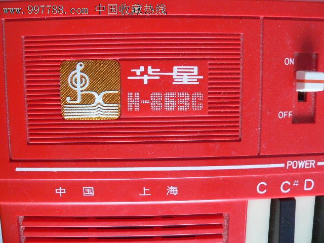华星电子琴h-863c