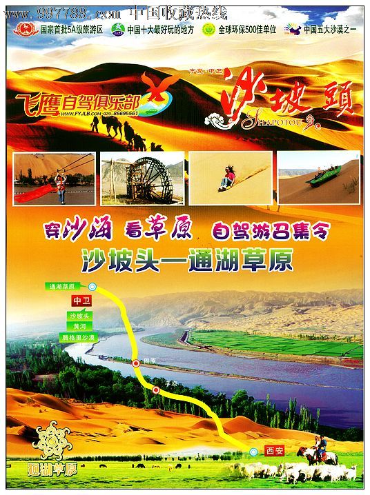 景点简介沙坡头