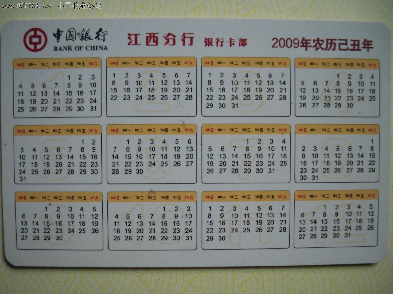 2009年中国银行江西省分行牛年生肖年历卡