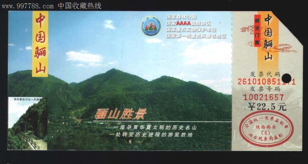 骊山-旅游景点门票-se13759292-零售-7788收藏__收藏热线