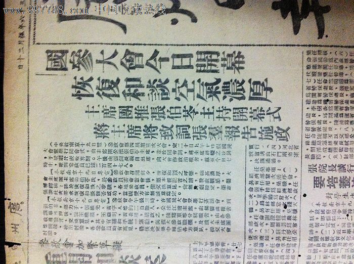 民国时期"广州日报"